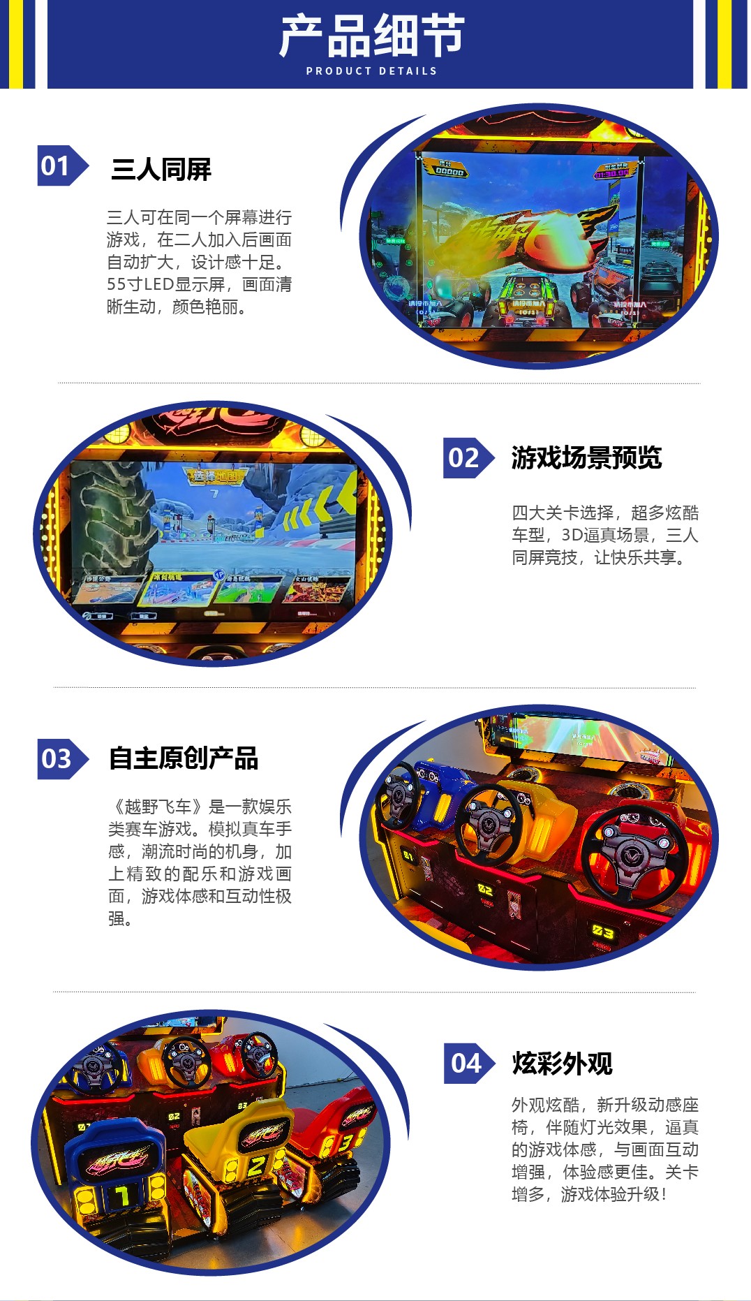 越野飞车公众号详情页-06-03.jpg