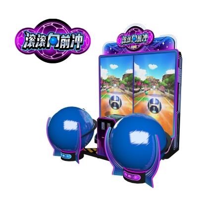 滚滚向前冲